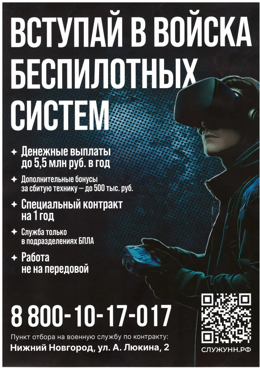 Вступай в войска беспилотных систем